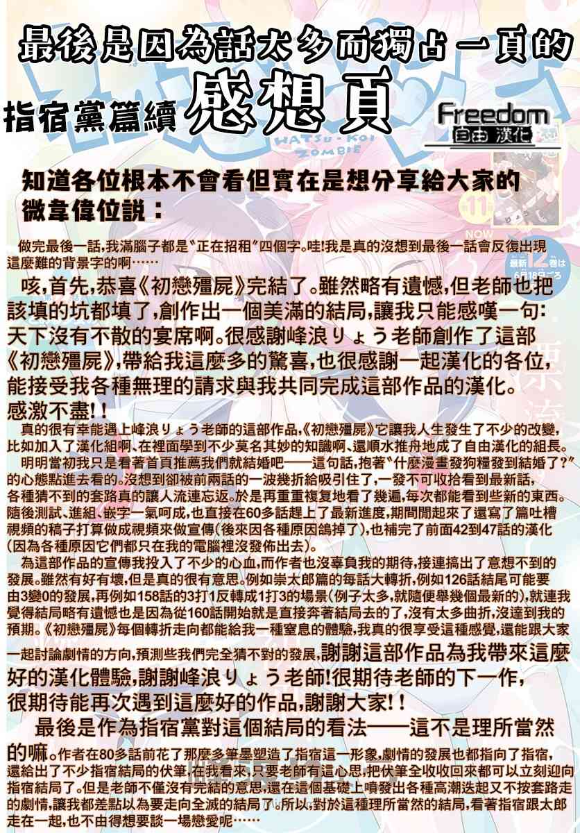 《初恋僵尸》漫画最新章节第167话 最终回免费下拉式在线观看章节第【28】张图片