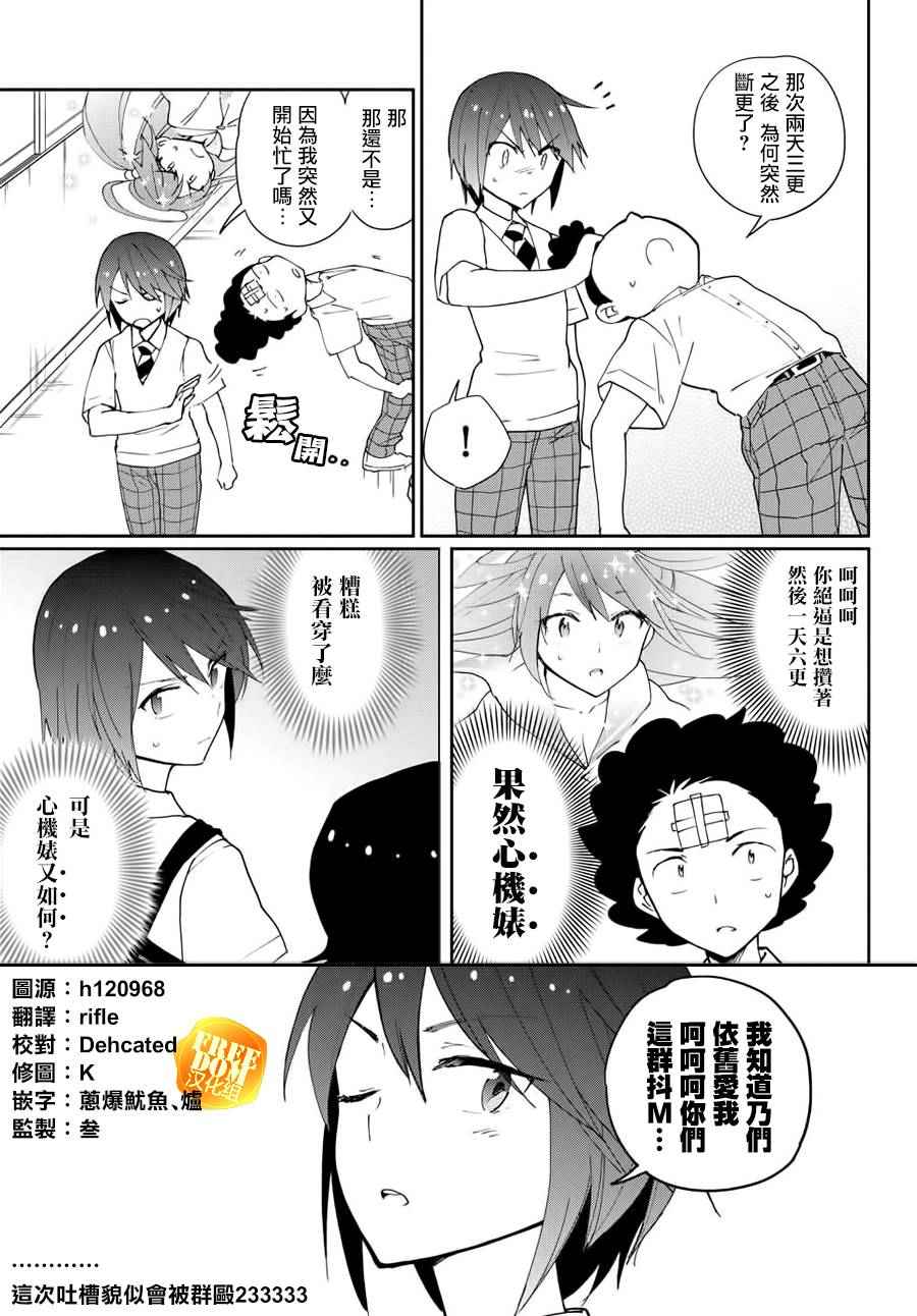 《初恋僵尸》漫画最新章节第22话 果冻女友免费下拉式在线观看章节第【19】张图片