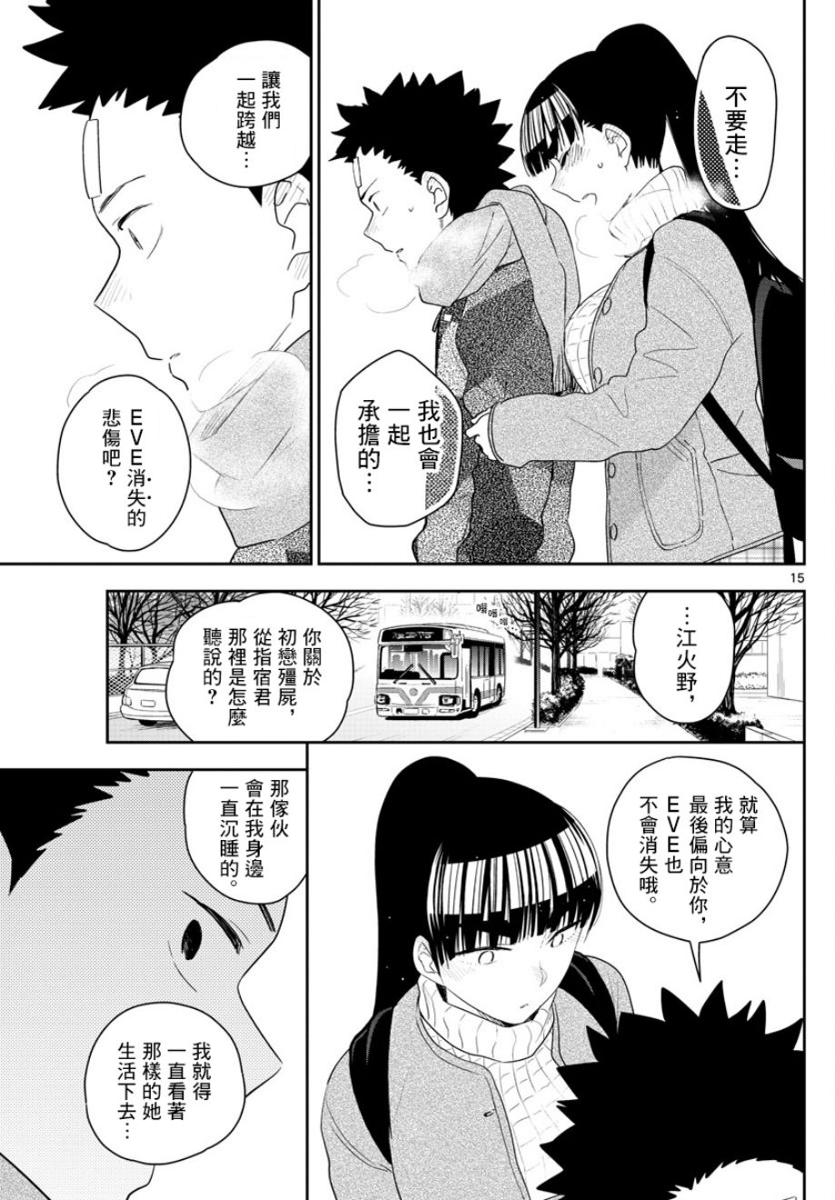 《初恋僵尸》漫画最新章节第158话 疑心免费下拉式在线观看章节第【14】张图片