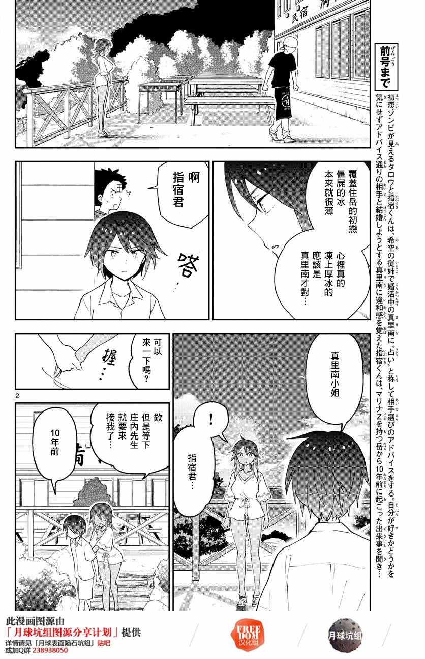 《初恋僵尸》漫画最新章节第53话 第10年的I LOVE YOU免费下拉式在线观看章节第【2】张图片