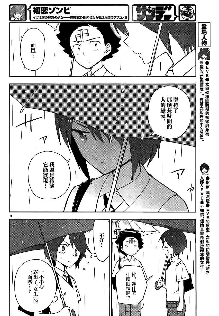 《初恋僵尸》漫画最新章节第23话 泪与共鸣免费下拉式在线观看章节第【8】张图片