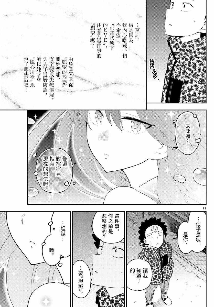 《初恋僵尸》漫画最新章节第113话 谎言、真实与约定免费下拉式在线观看章节第【11】张图片