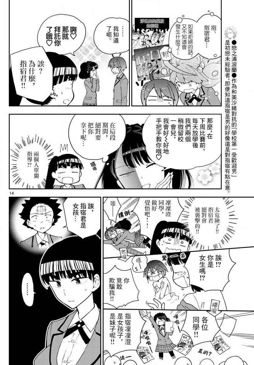 《初恋僵尸》漫画最新章节第91话 交给江火野！免费下拉式在线观看章节第【14】张图片