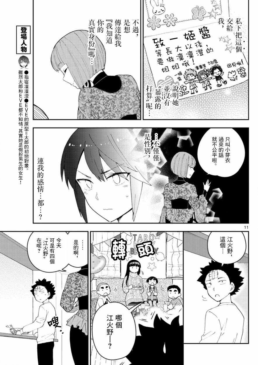 《初恋僵尸》漫画最新章节第115话 然后，她偷偷地笑了免费下拉式在线观看章节第【11】张图片