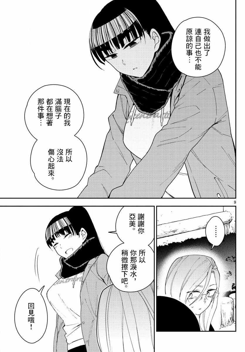 《初恋僵尸》漫画最新章节第132话 未来的去向免费下拉式在线观看章节第【9】张图片