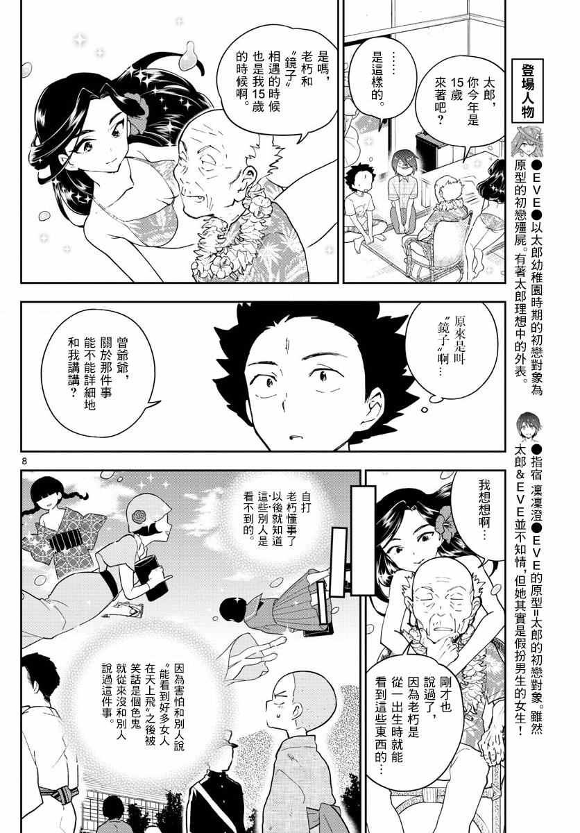 《初恋僵尸》漫画最新章节第68话 once upon a time免费下拉式在线观看章节第【8】张图片