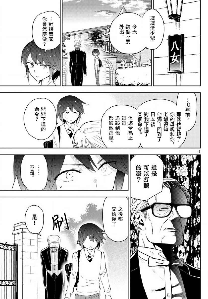 《初恋僵尸》漫画最新章节第82话 爱有多任性，我就多任性。免费下拉式在线观看章节第【3】张图片