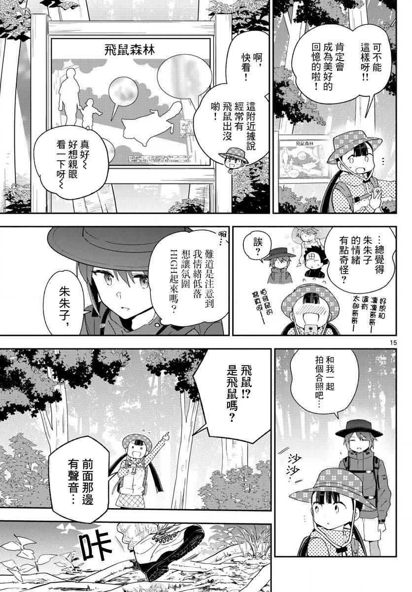 《初恋僵尸》漫画最新章节第96话 各自的光景色模样免费下拉式在线观看章节第【15】张图片