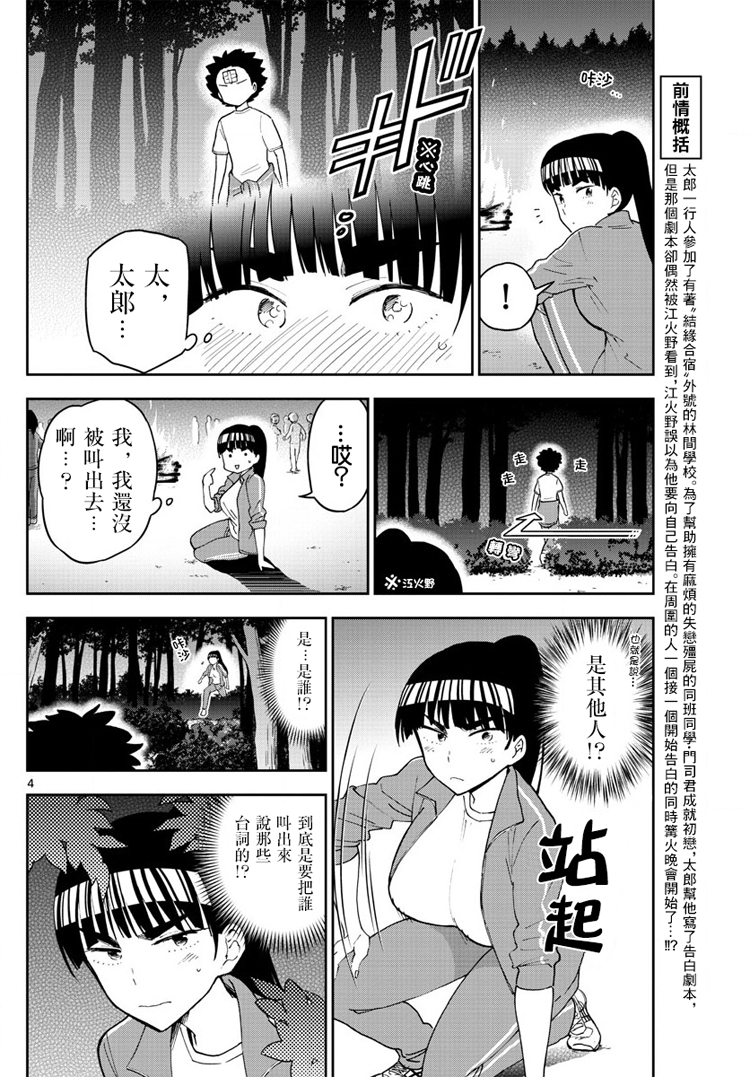 《初恋僵尸》漫画最新章节第62话 各自的火焰免费下拉式在线观看章节第【4】张图片