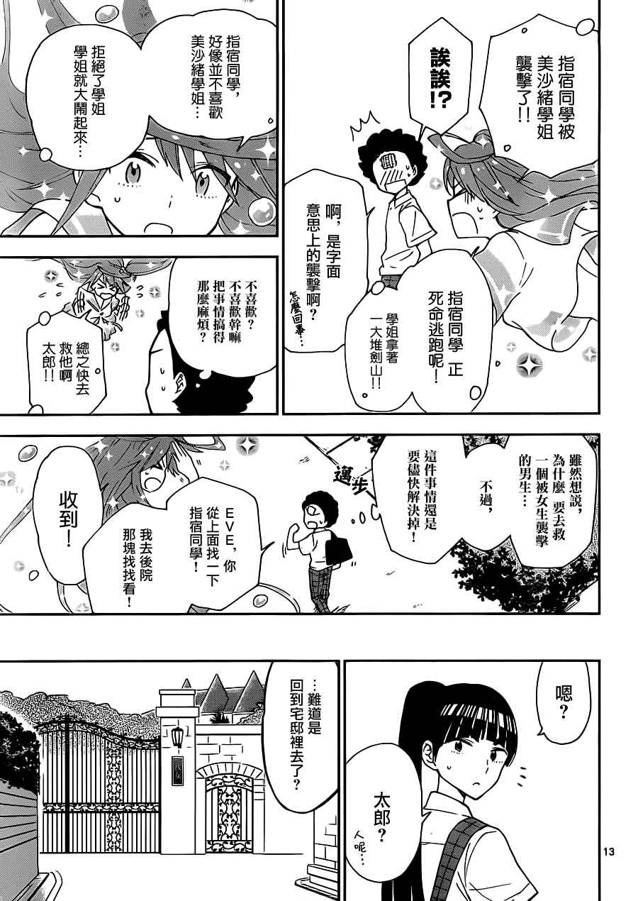 《初恋僵尸》漫画最新章节第17话 love psycho免费下拉式在线观看章节第【13】张图片