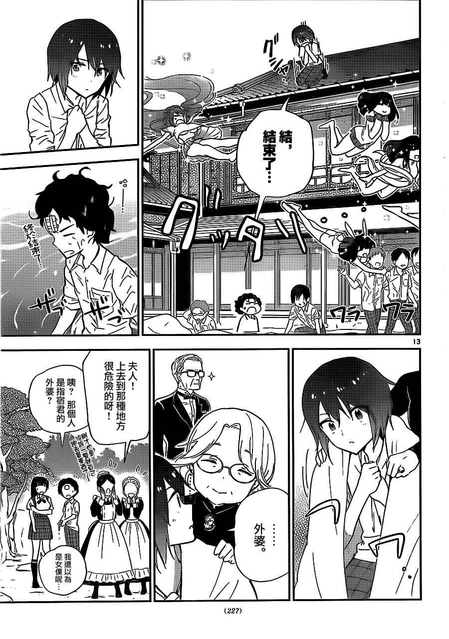 《初恋僵尸》漫画最新章节第19话 爱·激战免费下拉式在线观看章节第【13】张图片