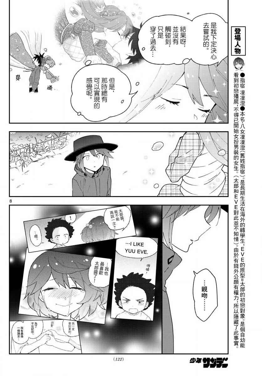 《初恋僵尸》漫画最新章节第96话 各自的光景色模样免费下拉式在线观看章节第【8】张图片