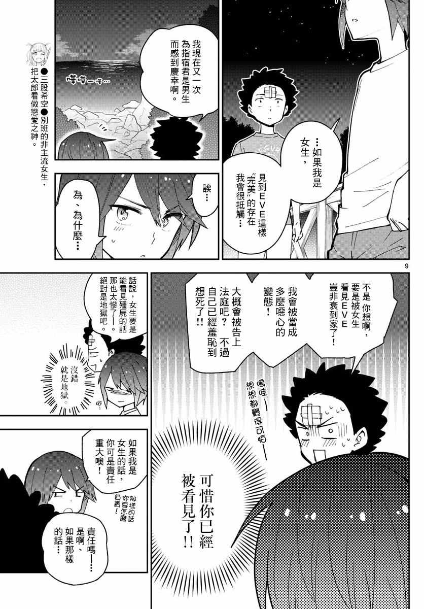 《初恋僵尸》漫画最新章节第49话 仲夏夜之梦免费下拉式在线观看章节第【9】张图片