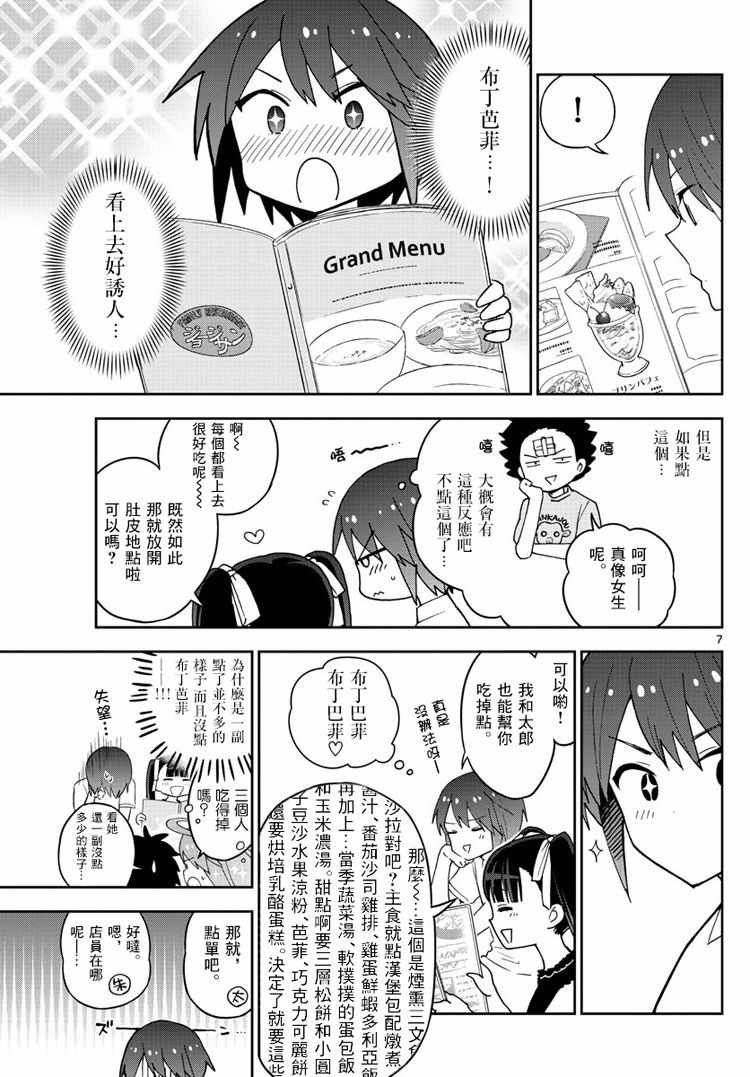 《初恋僵尸》漫画最新章节第57话 Busy Buddy Girl免费下拉式在线观看章节第【7】张图片