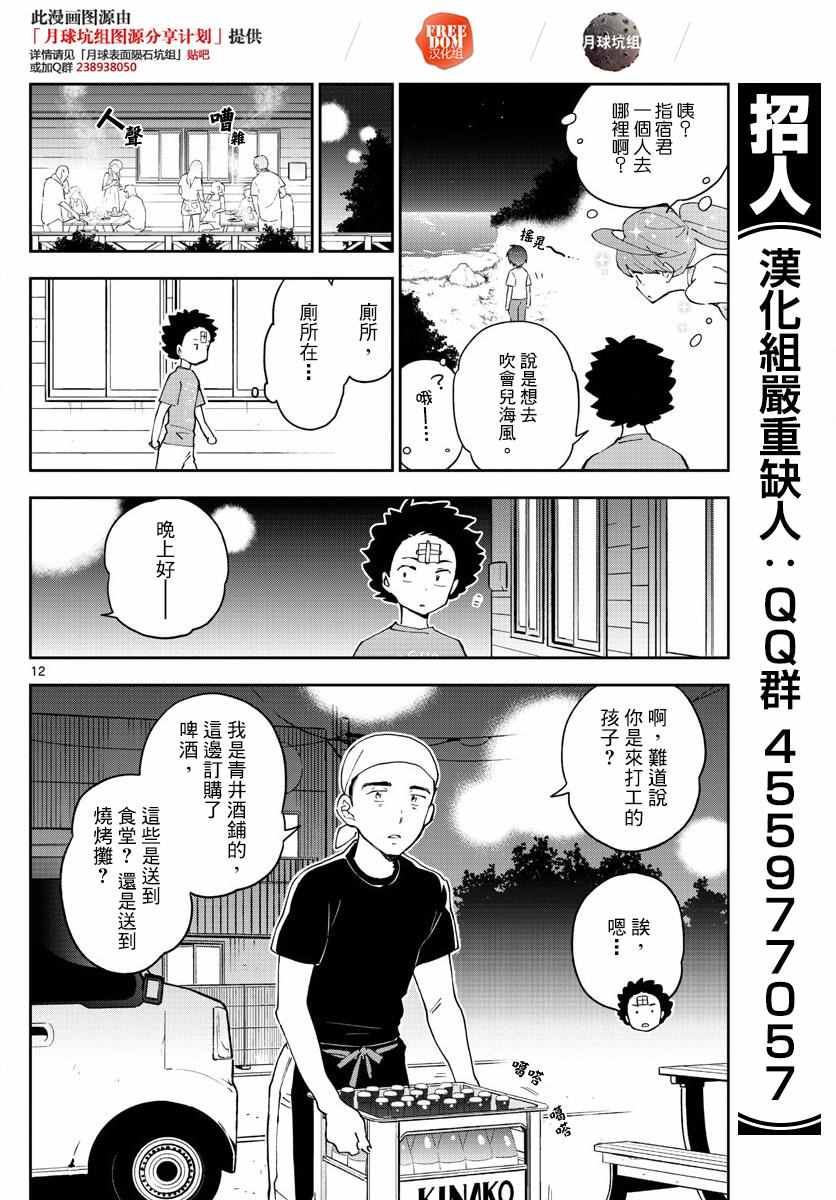 《初恋僵尸》漫画最新章节第49话 仲夏夜之梦免费下拉式在线观看章节第【12】张图片