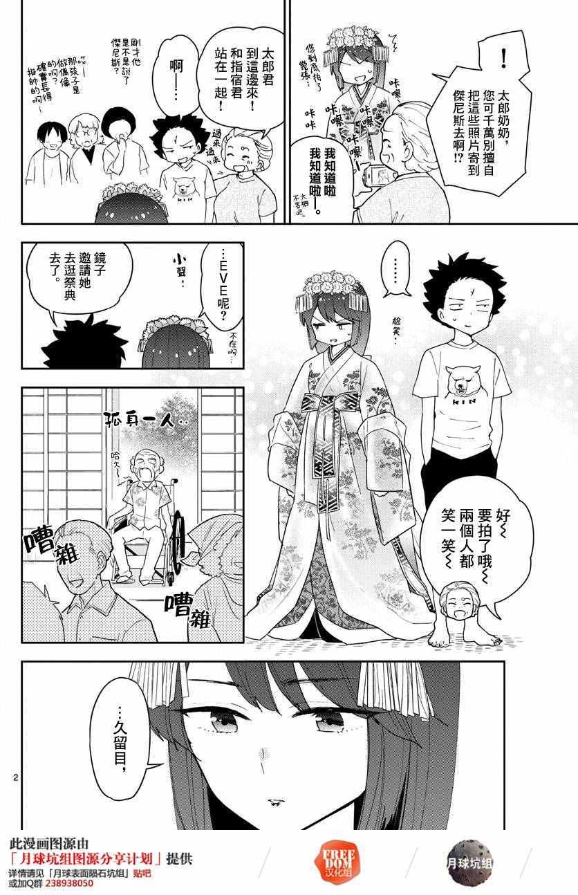 《初恋僵尸》漫画最新章节第71话 她的本愿免费下拉式在线观看章节第【2】张图片