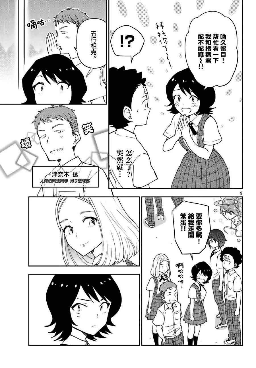 《初恋僵尸》漫画最新章节第22话 果冻女友免费下拉式在线观看章节第【9】张图片