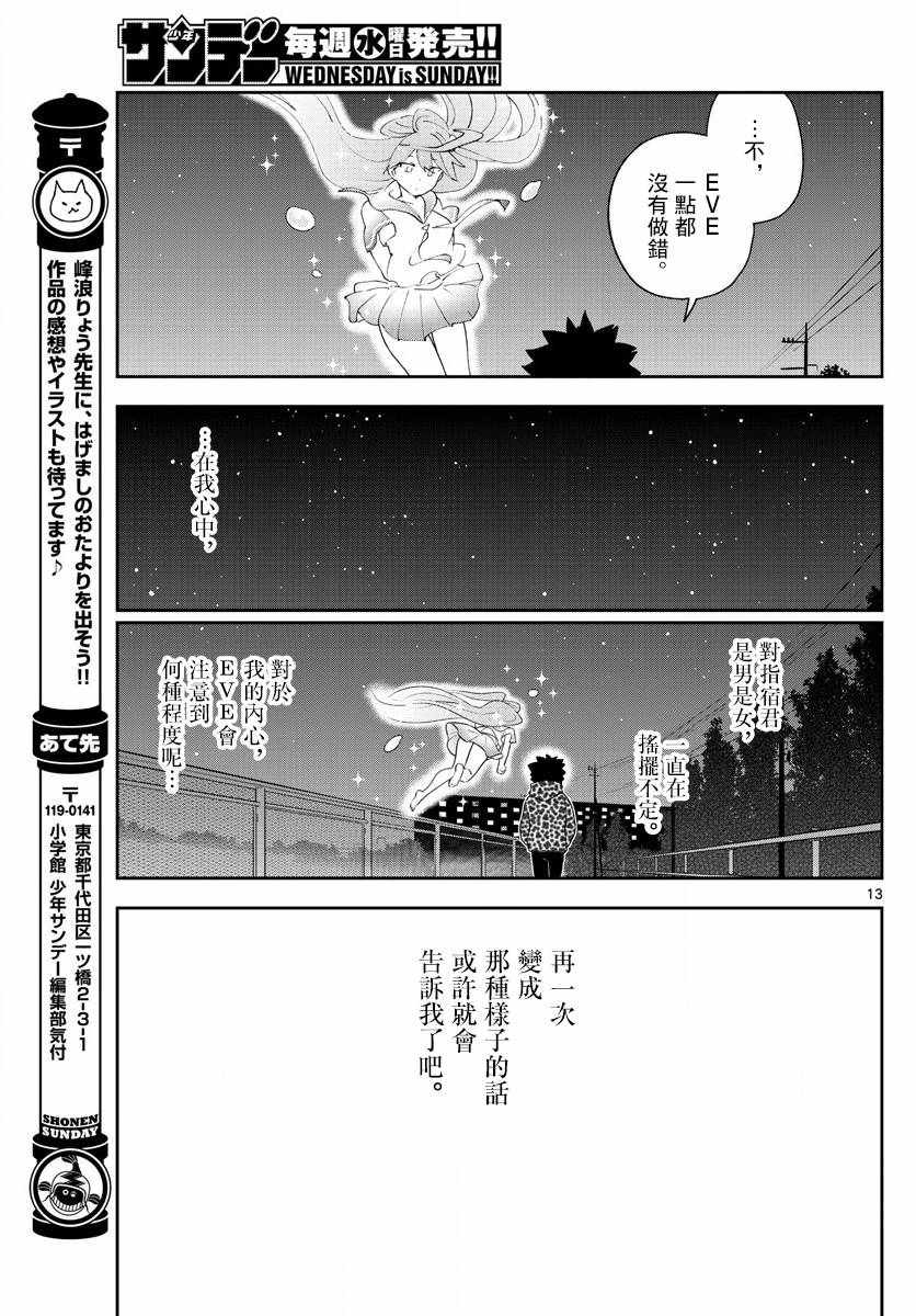 《初恋僵尸》漫画最新章节第113话 谎言、真实与约定免费下拉式在线观看章节第【13】张图片