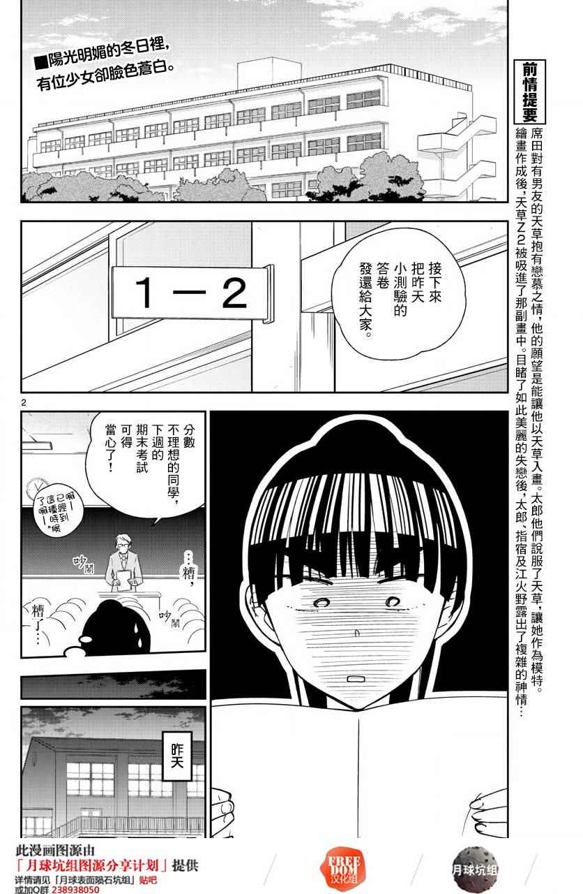 《初恋僵尸》漫画最新章节第105话 学生的本分！免费下拉式在线观看章节第【2】张图片