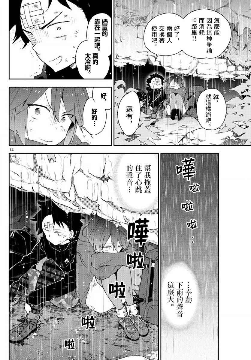 《初恋僵尸》漫画最新章节第97话 回不去的两人免费下拉式在线观看章节第【14】张图片