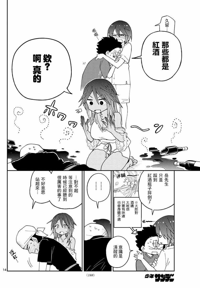 《初恋僵尸》漫画最新章节第53话 第10年的I LOVE YOU免费下拉式在线观看章节第【14】张图片