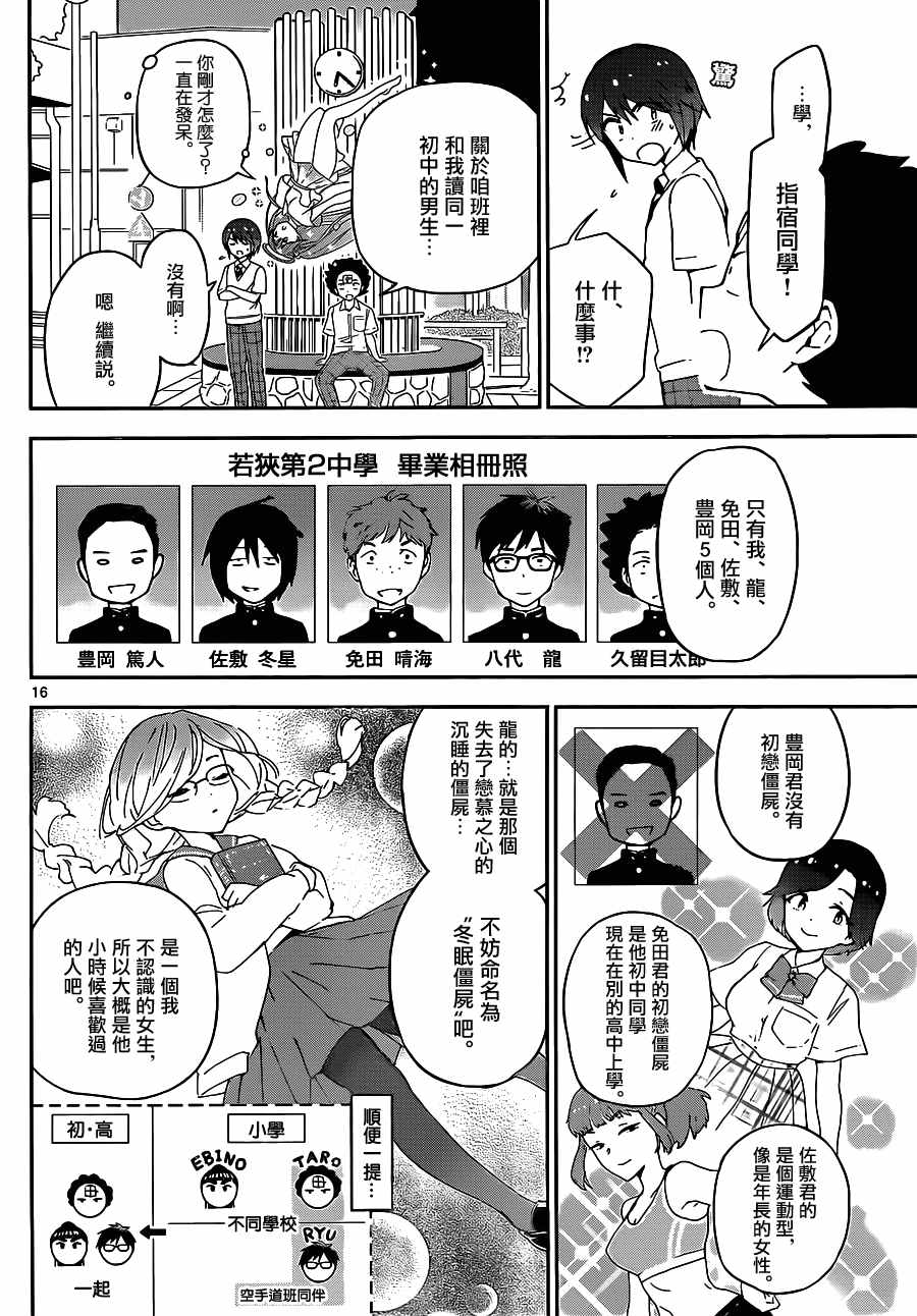 《初恋僵尸》漫画最新章节第31话 多刺预警免费下拉式在线观看章节第【16】张图片