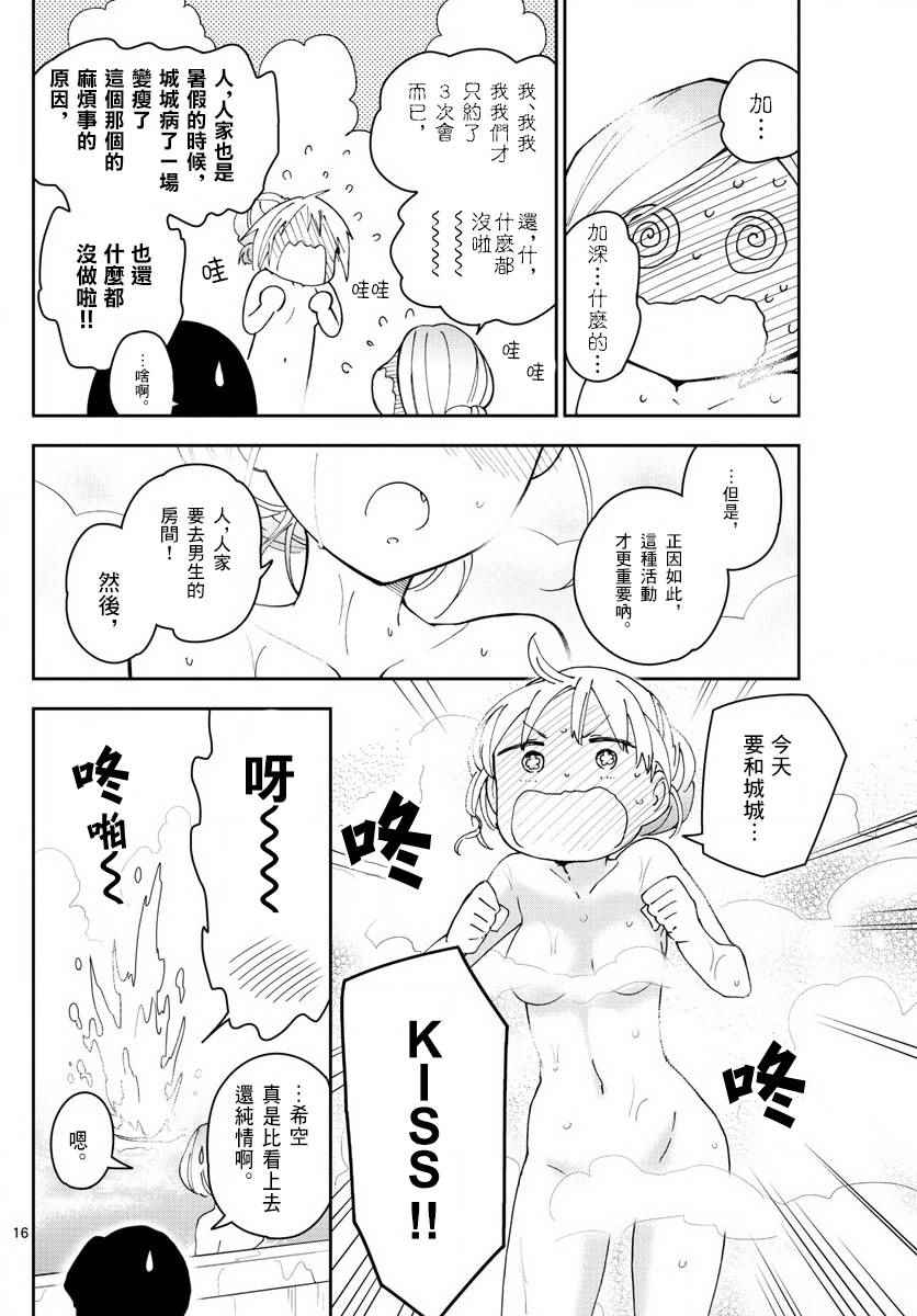 《初恋僵尸》漫画最新章节第106话 青春的本分！免费下拉式在线观看章节第【16】张图片