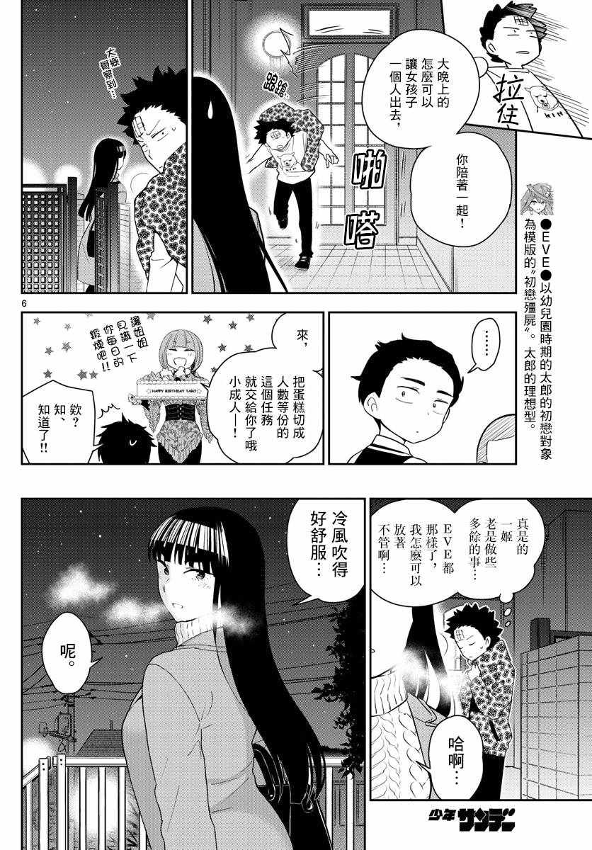 《初恋僵尸》漫画最新章节第119话 Twinkle Night免费下拉式在线观看章节第【6】张图片