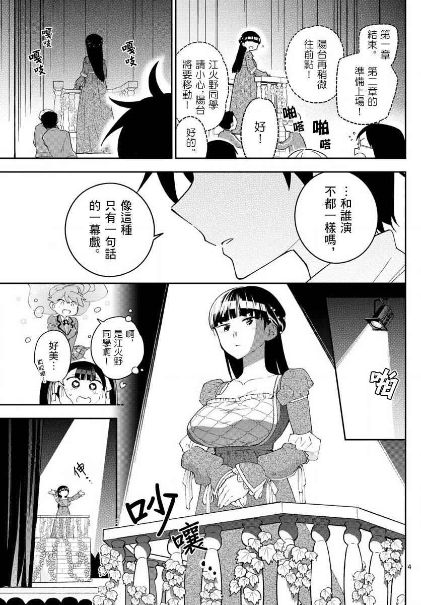 《初恋僵尸》漫画最新章节第87话 你为什么是。。。免费下拉式在线观看章节第【5】张图片