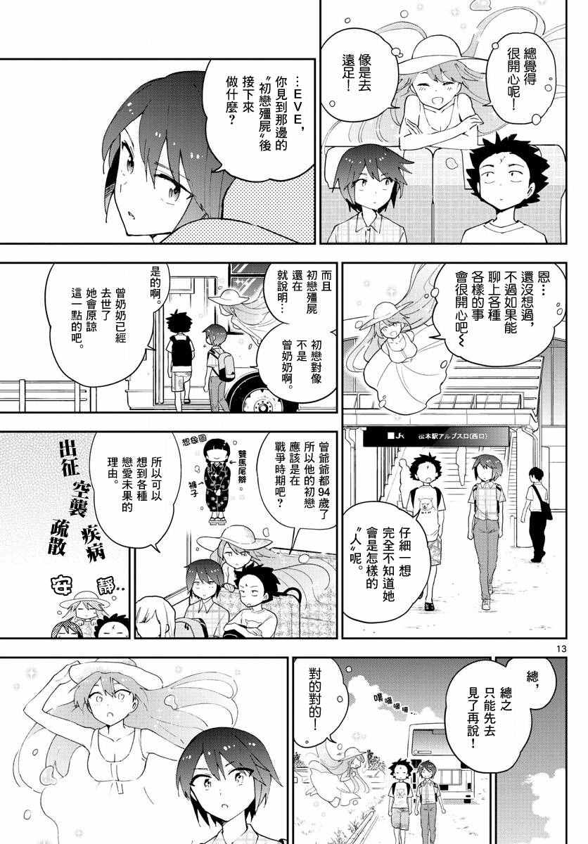 《初恋僵尸》漫画最新章节第67话 来自故乡免费下拉式在线观看章节第【13】张图片