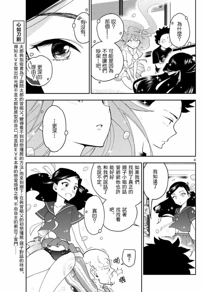 《初恋僵尸》漫画最新章节第70话 你的行踪...免费下拉式在线观看章节第【5】张图片