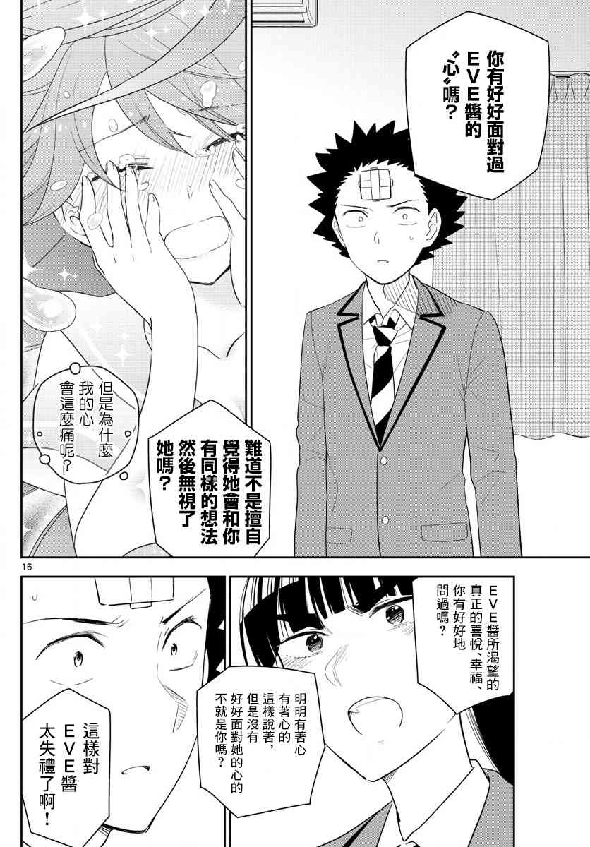 《初恋僵尸》漫画最新章节第162话 我们的罪孽免费下拉式在线观看章节第【16】张图片