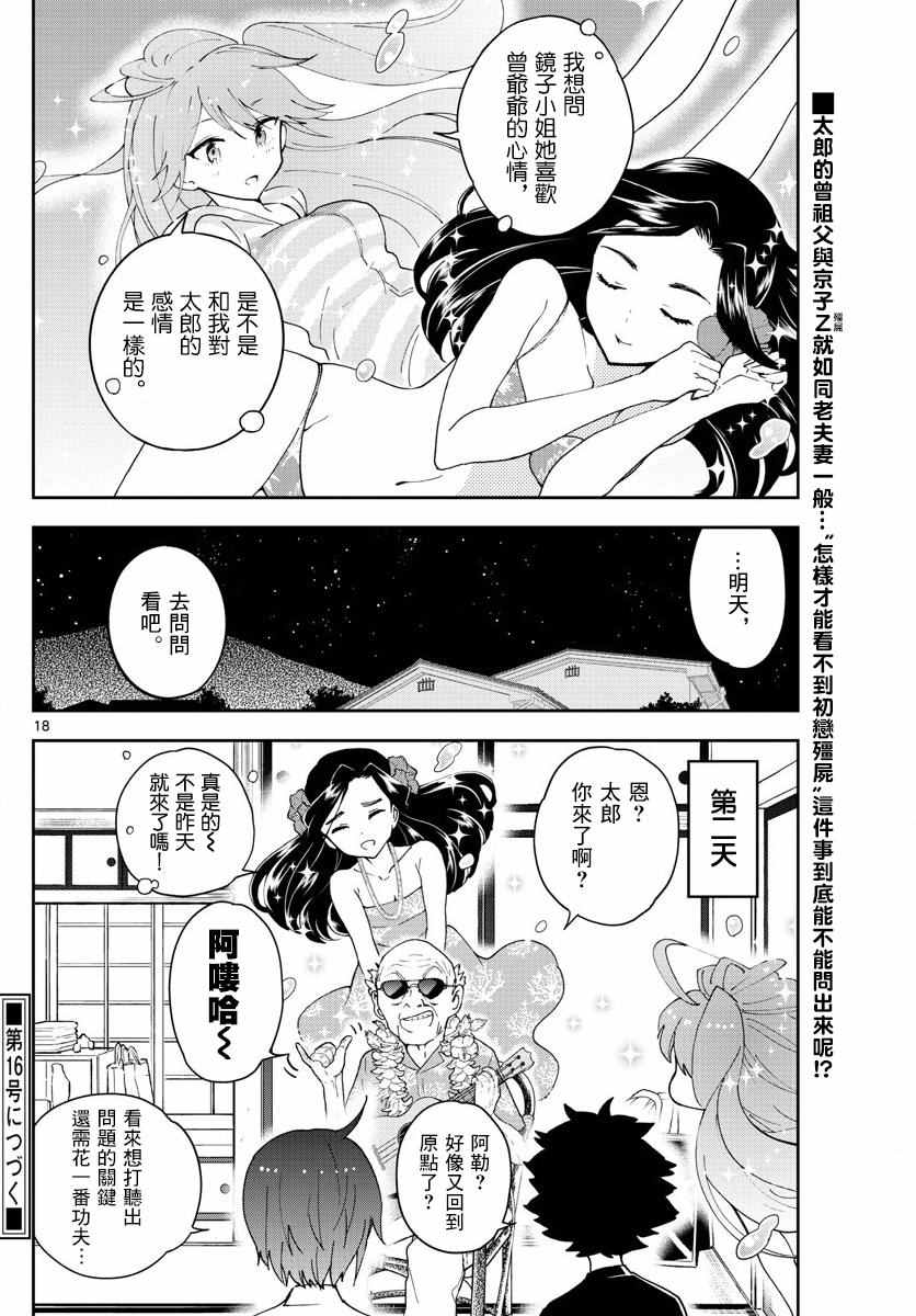 《初恋僵尸》漫画最新章节第68话 once upon a time免费下拉式在线观看章节第【18】张图片