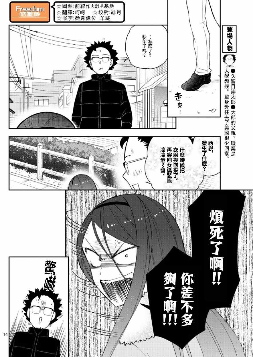 《初恋僵尸》漫画最新章节第143话 无仁义初恋免费下拉式在线观看章节第【14】张图片