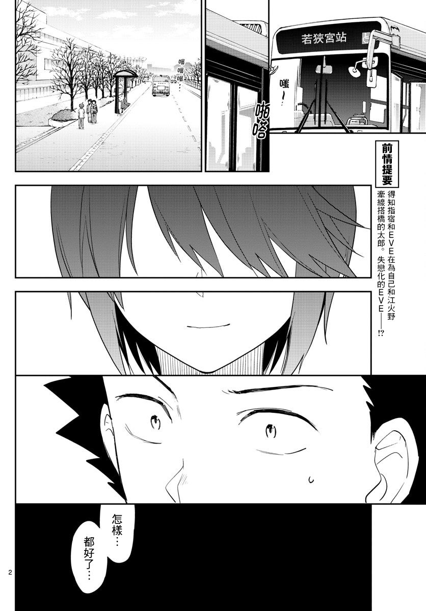 《初恋僵尸》漫画最新章节第159话 离去之人免费下拉式在线观看章节第【2】张图片