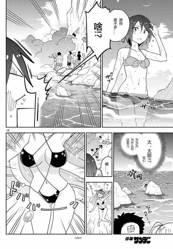 《初恋僵尸》漫画最新章节第48话 海边免费下拉式在线观看章节第【14】张图片