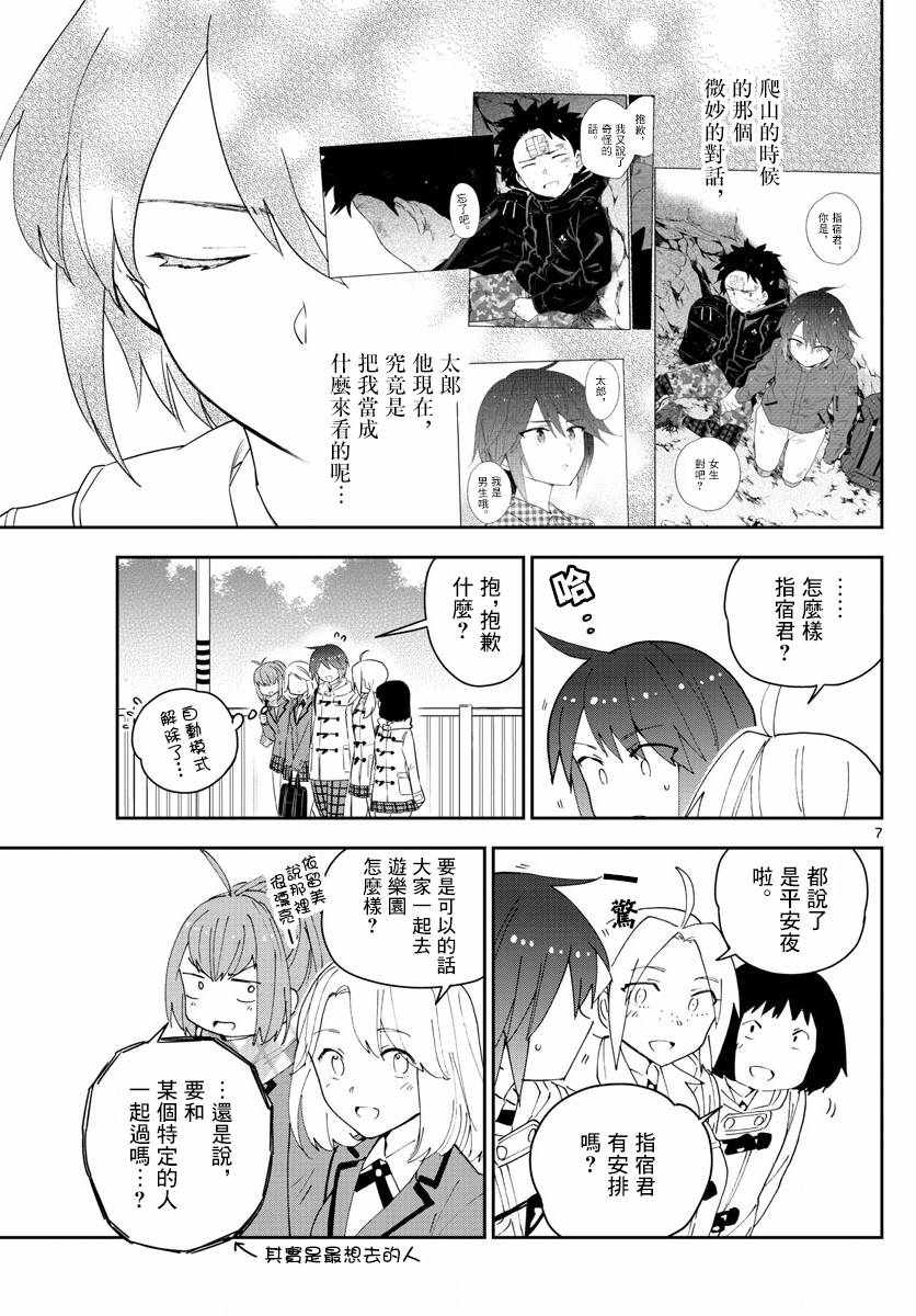 《初恋僵尸》漫画最新章节第110话 翅首以盼的Eve免费下拉式在线观看章节第【7】张图片