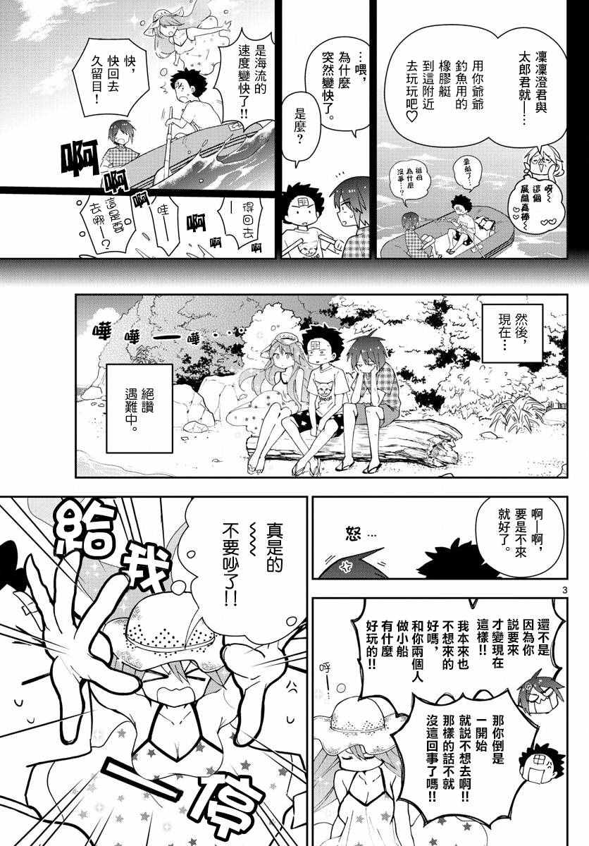 《初恋僵尸》漫画最新章节第54话 湛蓝的珊瑚礁免费下拉式在线观看章节第【3】张图片