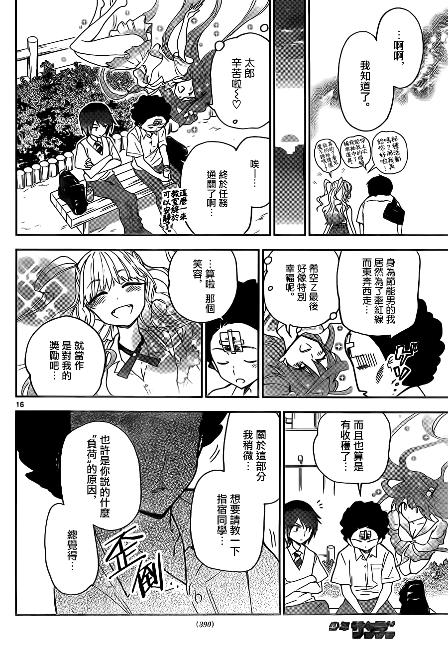 《初恋僵尸》漫画最新章节第12话 面对真实的你…免费下拉式在线观看章节第【16】张图片