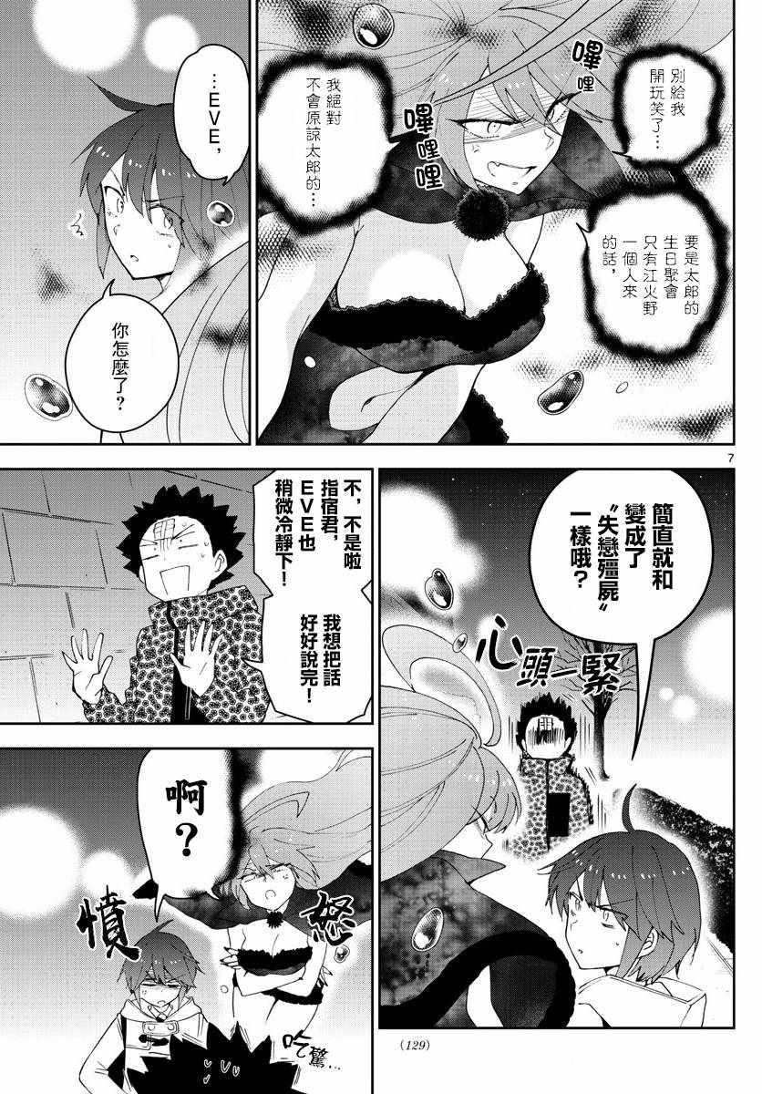 《初恋僵尸》漫画最新章节第112话 通红的灰色之夜免费下拉式在线观看章节第【7】张图片