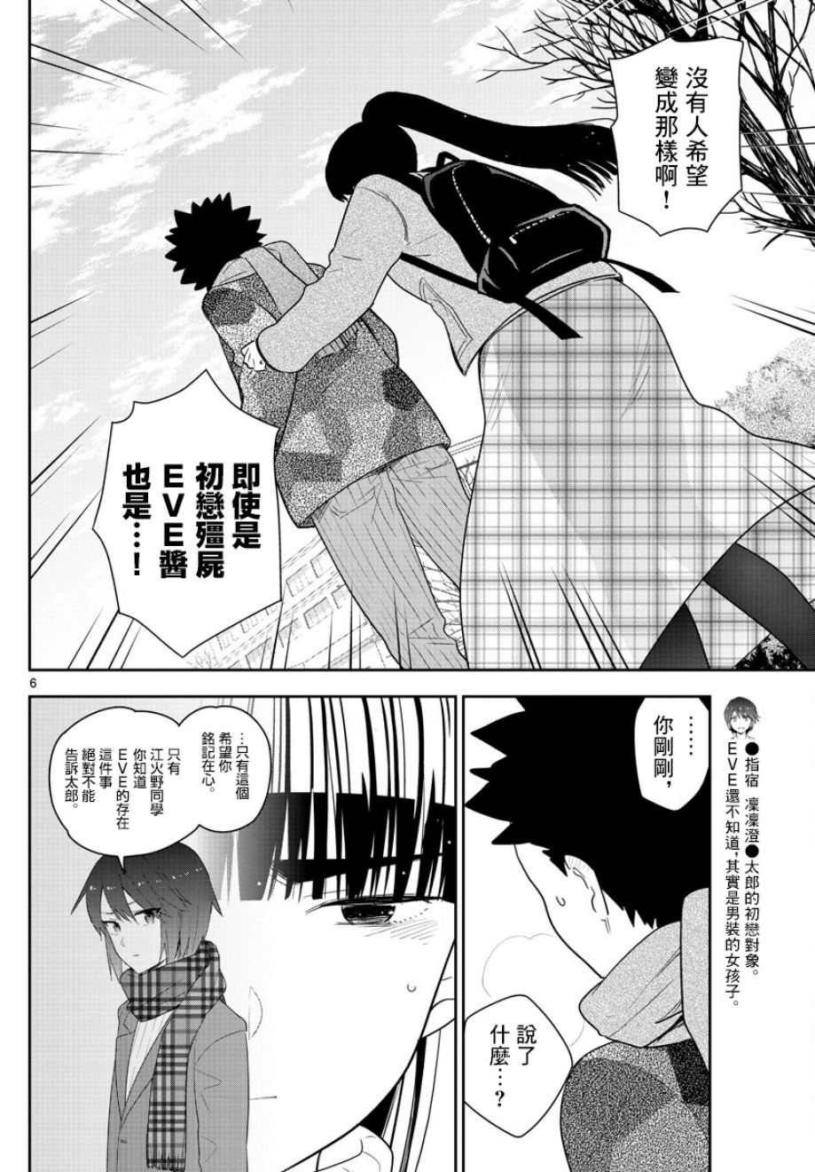 《初恋僵尸》漫画最新章节第158话 疑心免费下拉式在线观看章节第【6】张图片