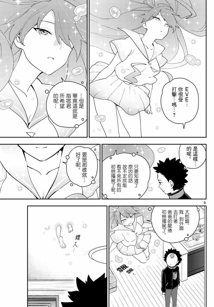 《初恋僵尸》漫画最新章节第148话 被锁上的房间免费下拉式在线观看章节第【9】张图片