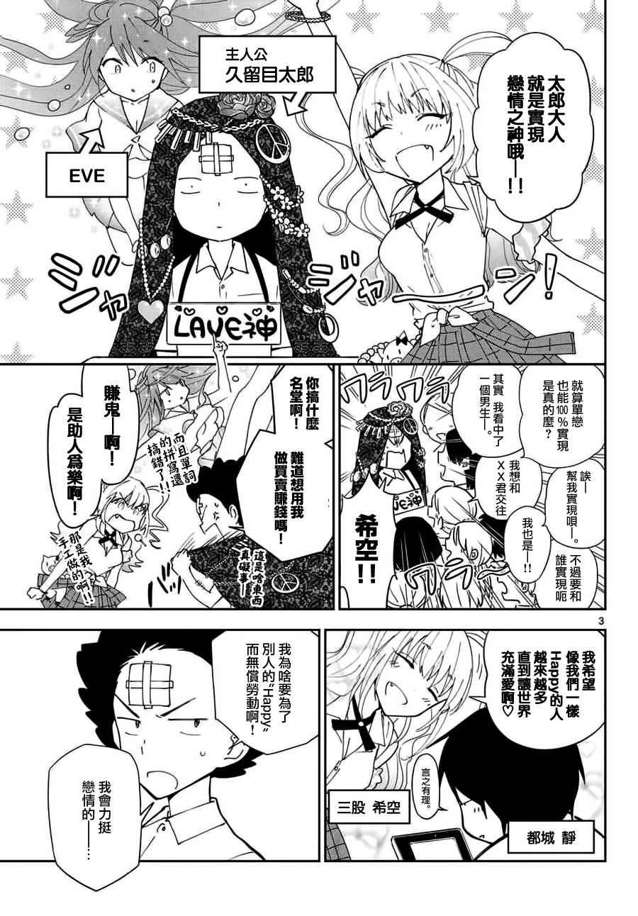 《初恋僵尸》漫画最新章节第22话 果冻女友免费下拉式在线观看章节第【3】张图片