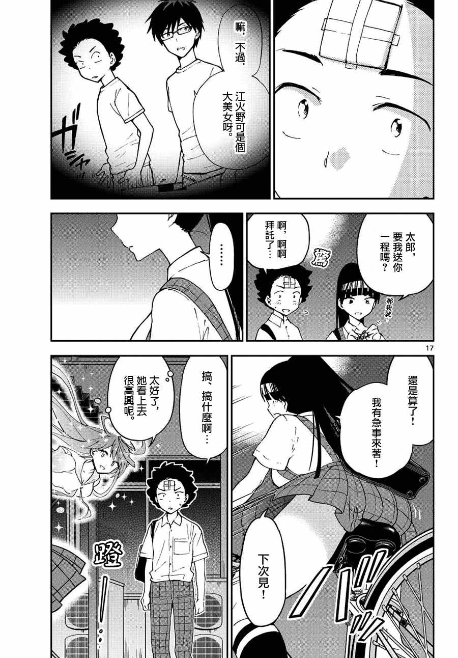 《初恋僵尸》漫画最新章节第30话 Happy?Birthday免费下拉式在线观看章节第【17】张图片