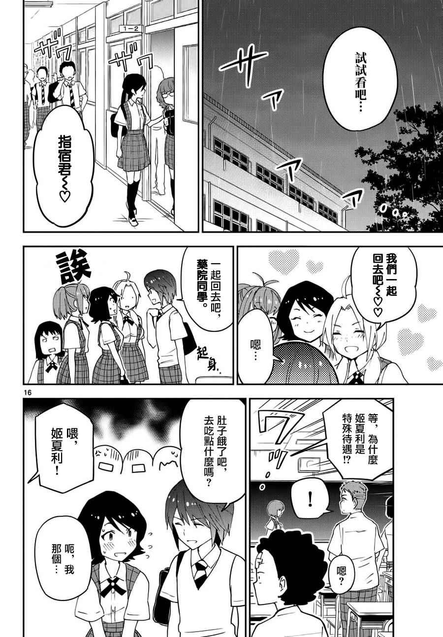 《初恋僵尸》漫画最新章节第22话 果冻女友免费下拉式在线观看章节第【16】张图片