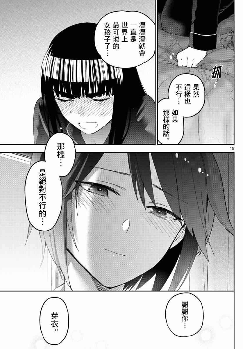 《初恋僵尸》漫画最新章节第139话 影免费下拉式在线观看章节第【15】张图片