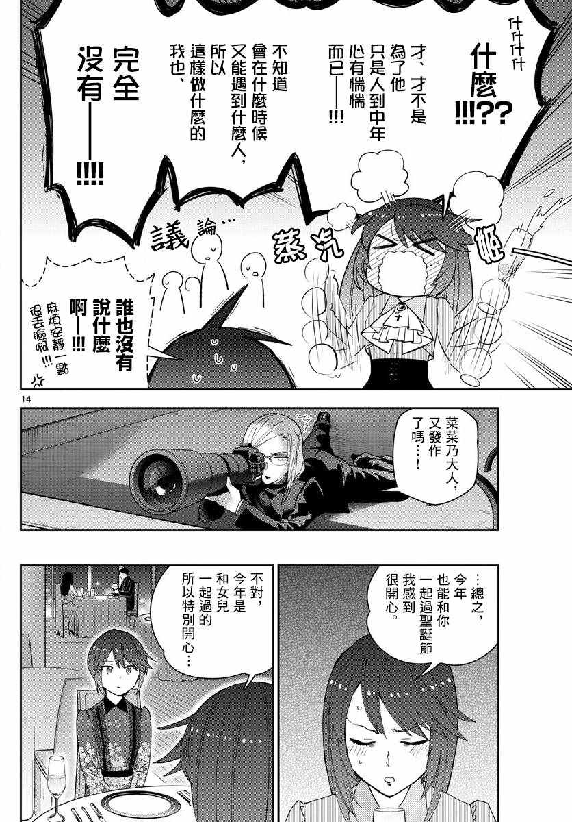 《初恋僵尸》漫画最新章节第125话 One more-Christmas免费下拉式在线观看章节第【14】张图片