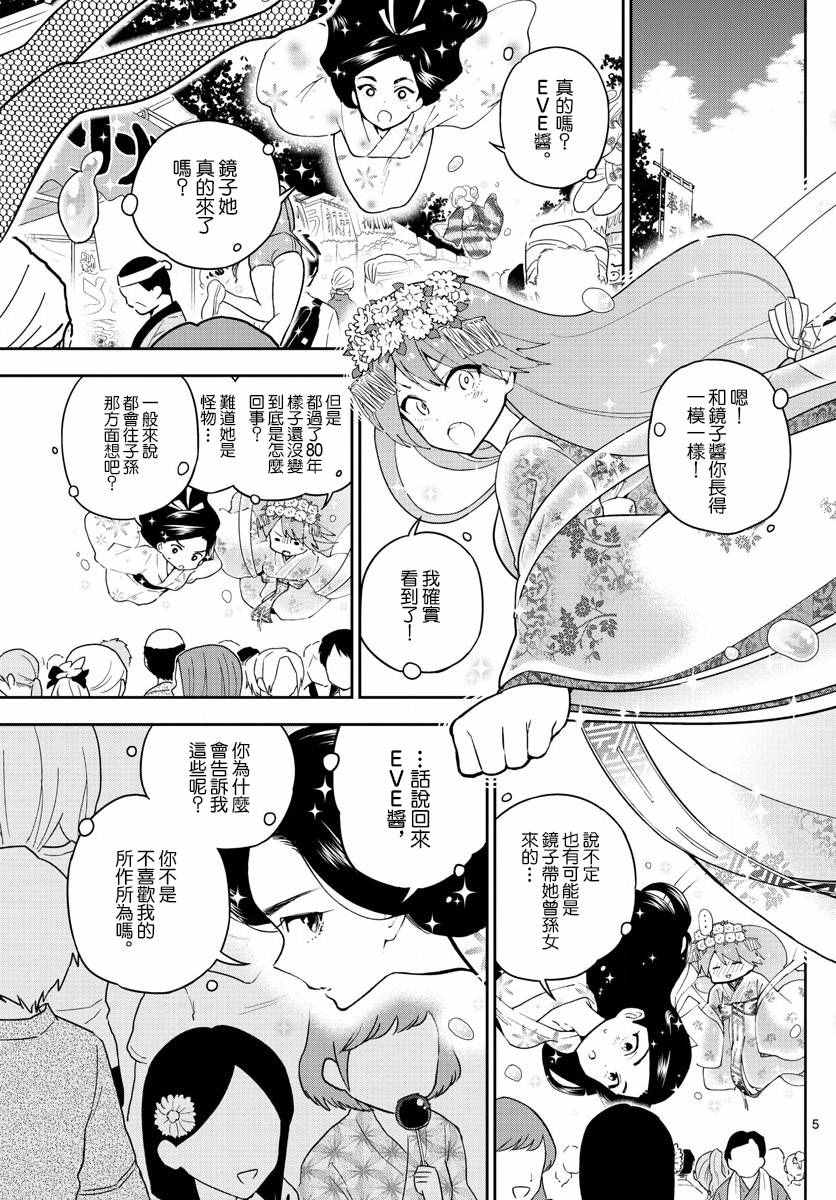 《初恋僵尸》漫画最新章节第72话 讽刺的命运免费下拉式在线观看章节第【5】张图片