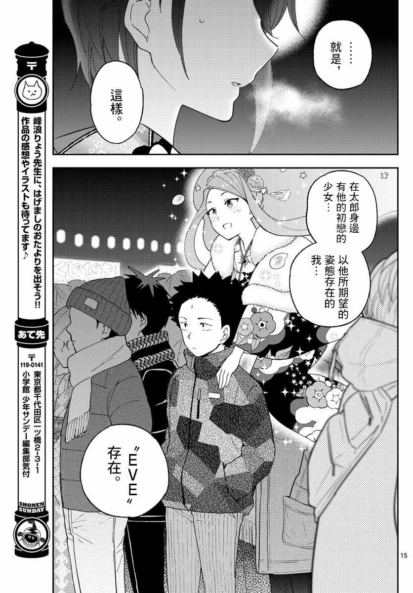 《初恋僵尸》漫画最新章节第137话 周年纪念免费下拉式在线观看章节第【15】张图片