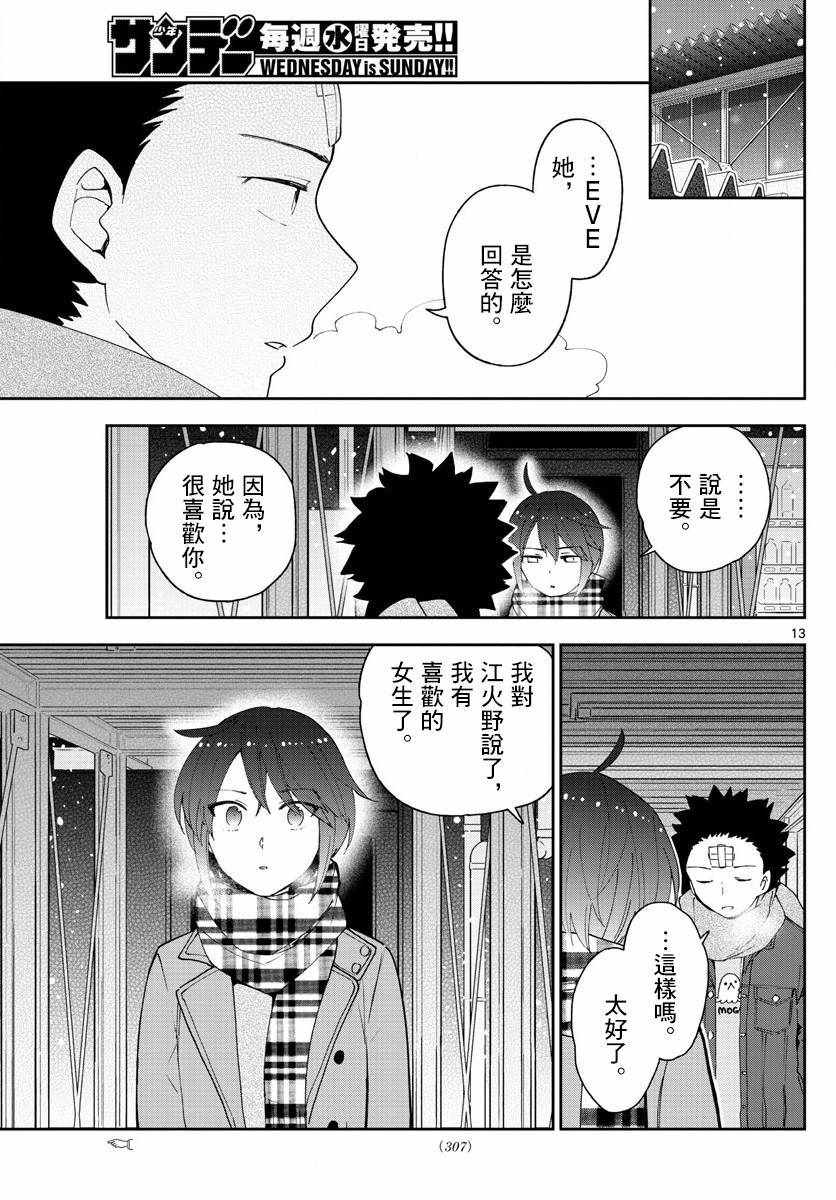 《初恋僵尸》漫画最新章节第128话 我们是好朋友免费下拉式在线观看章节第【13】张图片